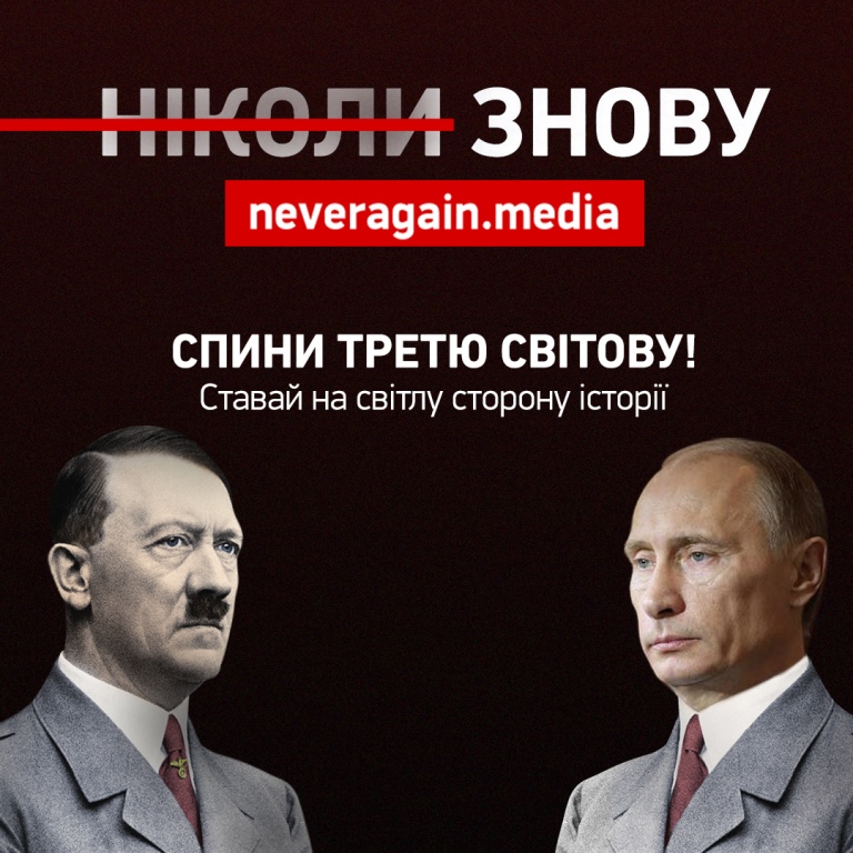 Путін майже на 100% повторює кроки Гітлера та веде світ до нової глобальної війни, – говорять історики